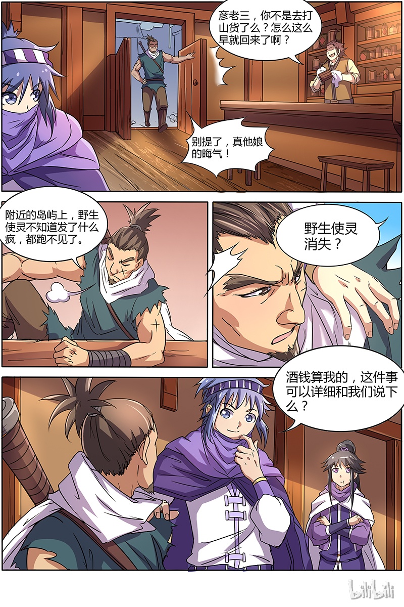 驭灵师009-3 第九话 美人（03）