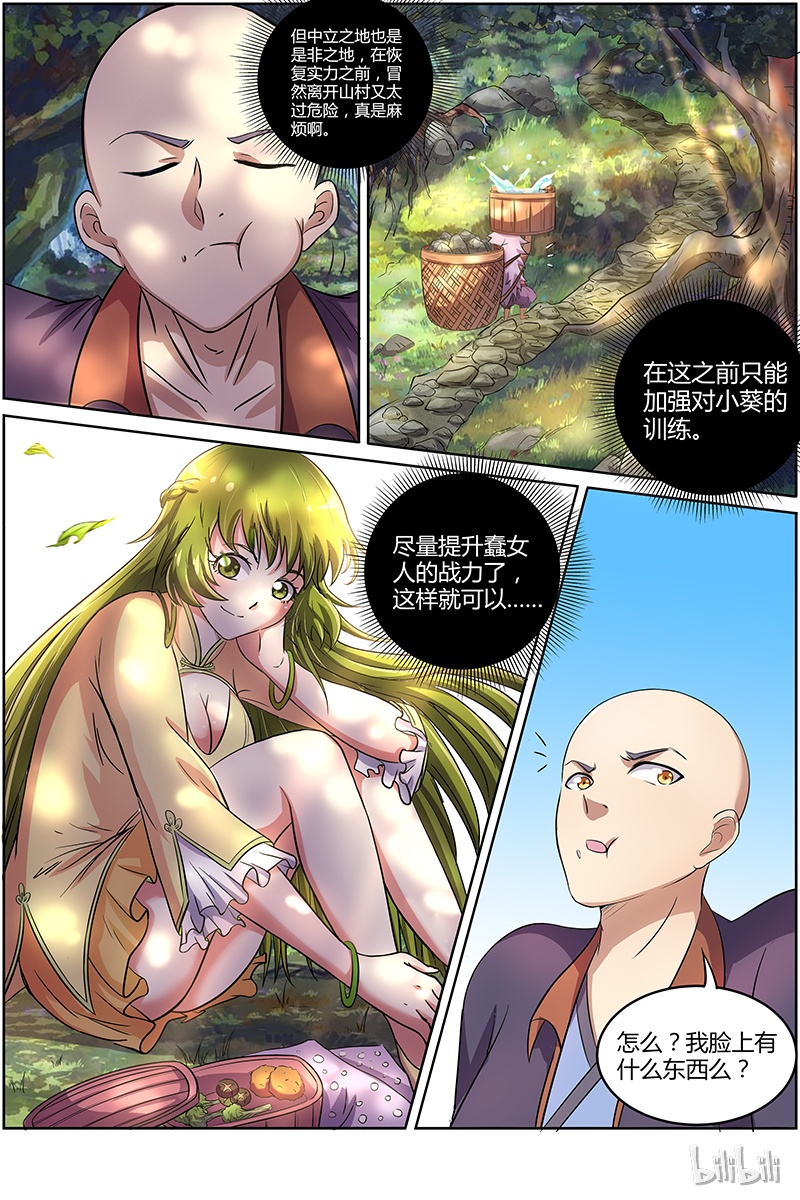 驭灵师009-3 第九话 美人（03）