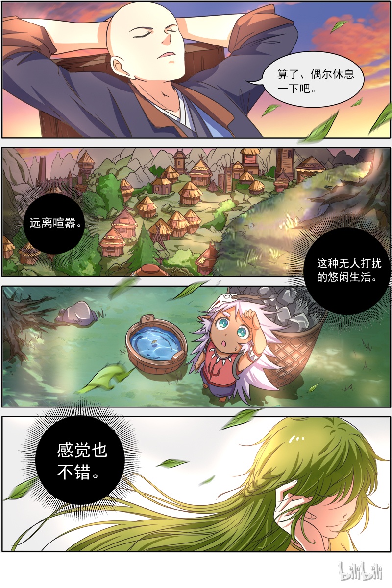 驭灵师009-3 第九话 美人（03）