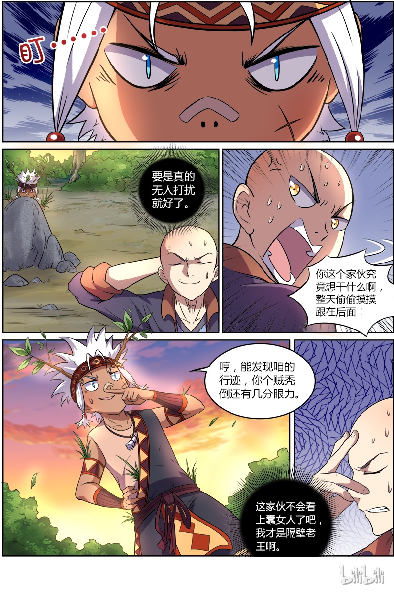 驭灵师009-3 第九话 美人（03）