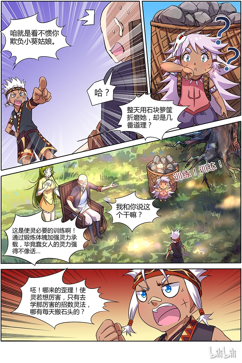 驭灵师009-3 第九话 美人（03）