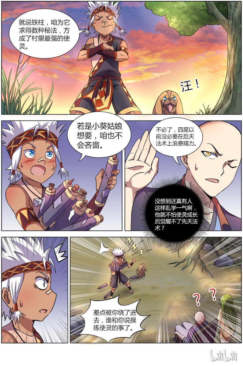 驭灵师009-3 第九话 美人（03）