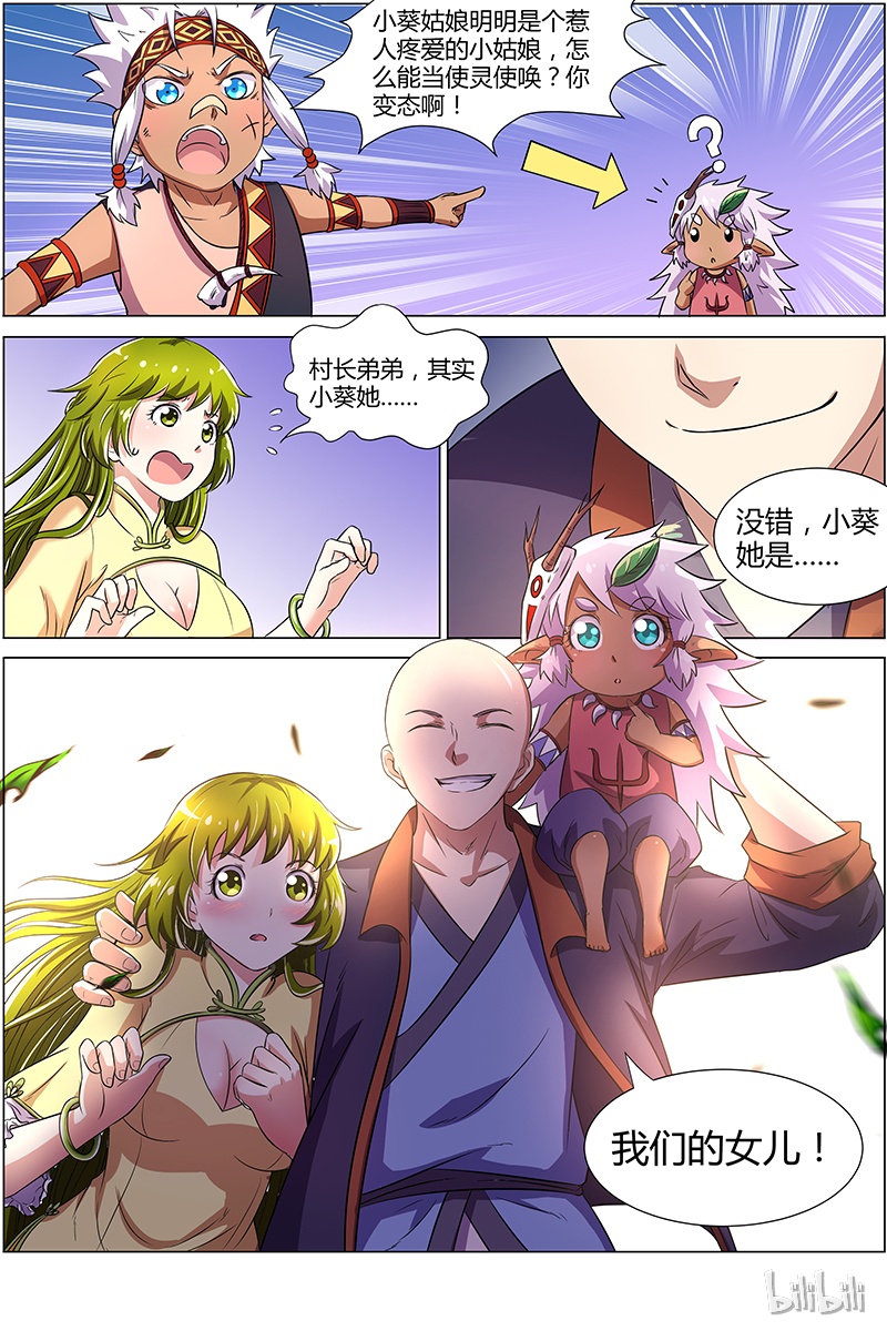 驭灵师009-3 第九话 美人（03）