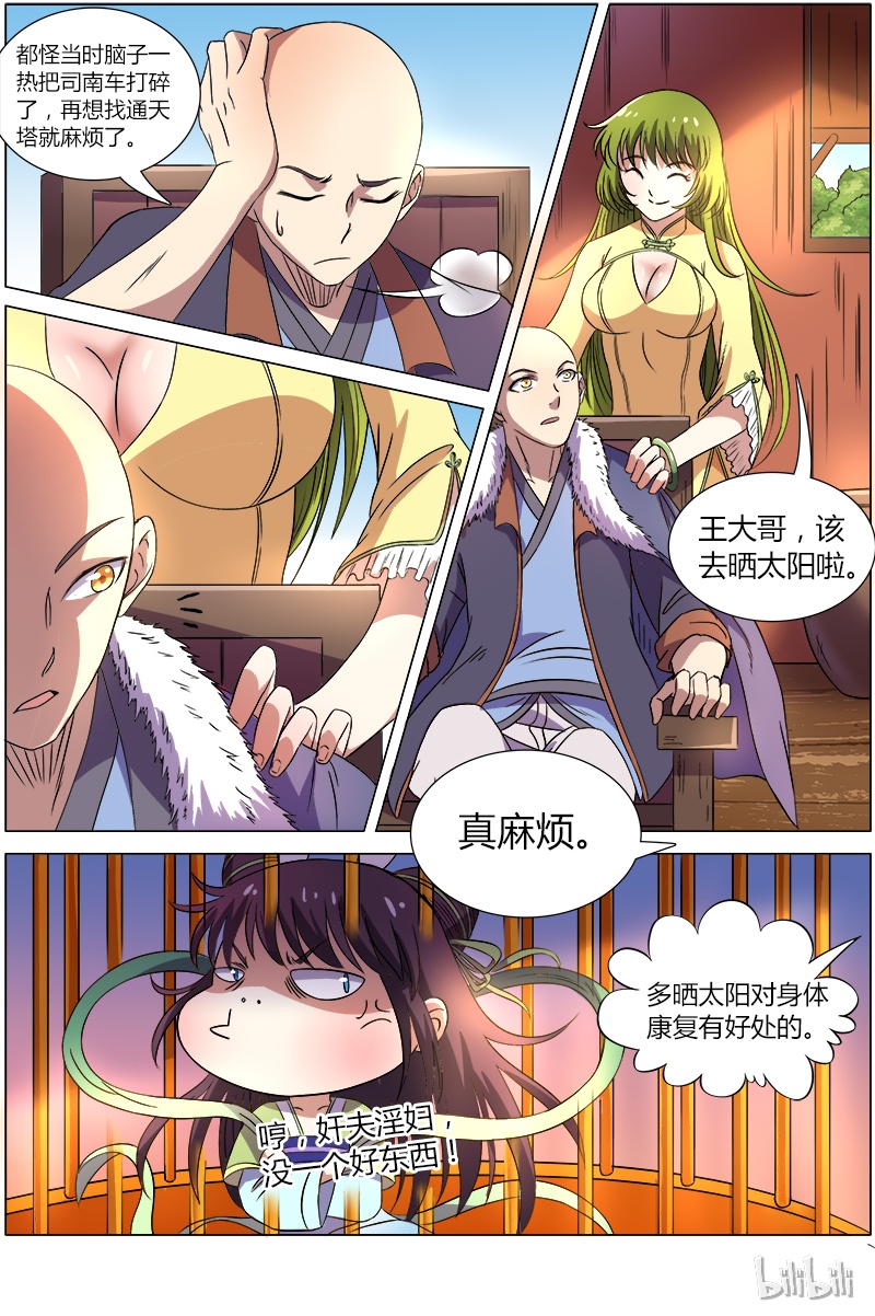 驭灵师009-4 第九话 美人（04）