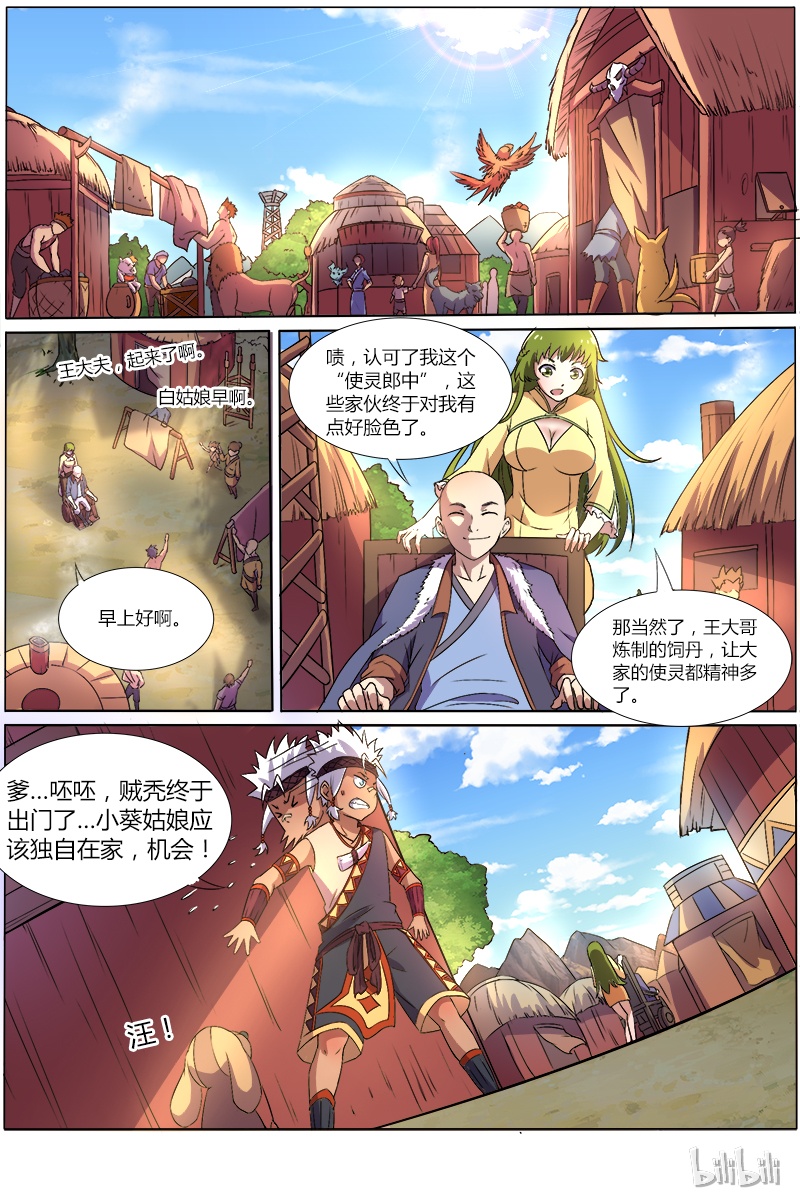 驭灵师009-4 第九话 美人（04）