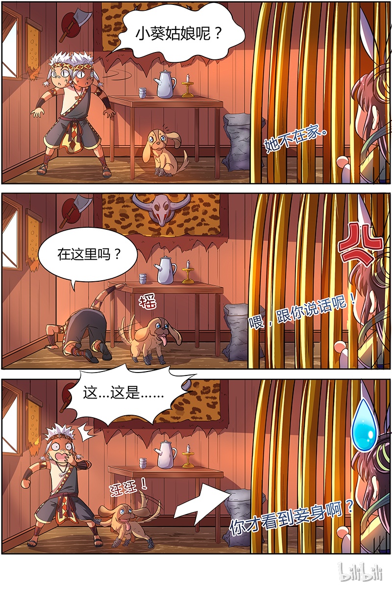 驭灵师009-4 第九话 美人（04）