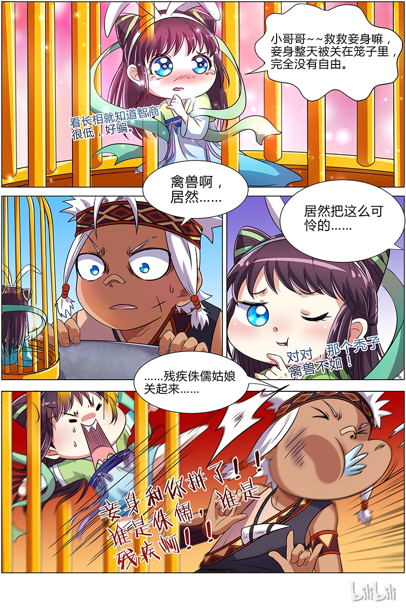 驭灵师009-4 第九话 美人（04）
