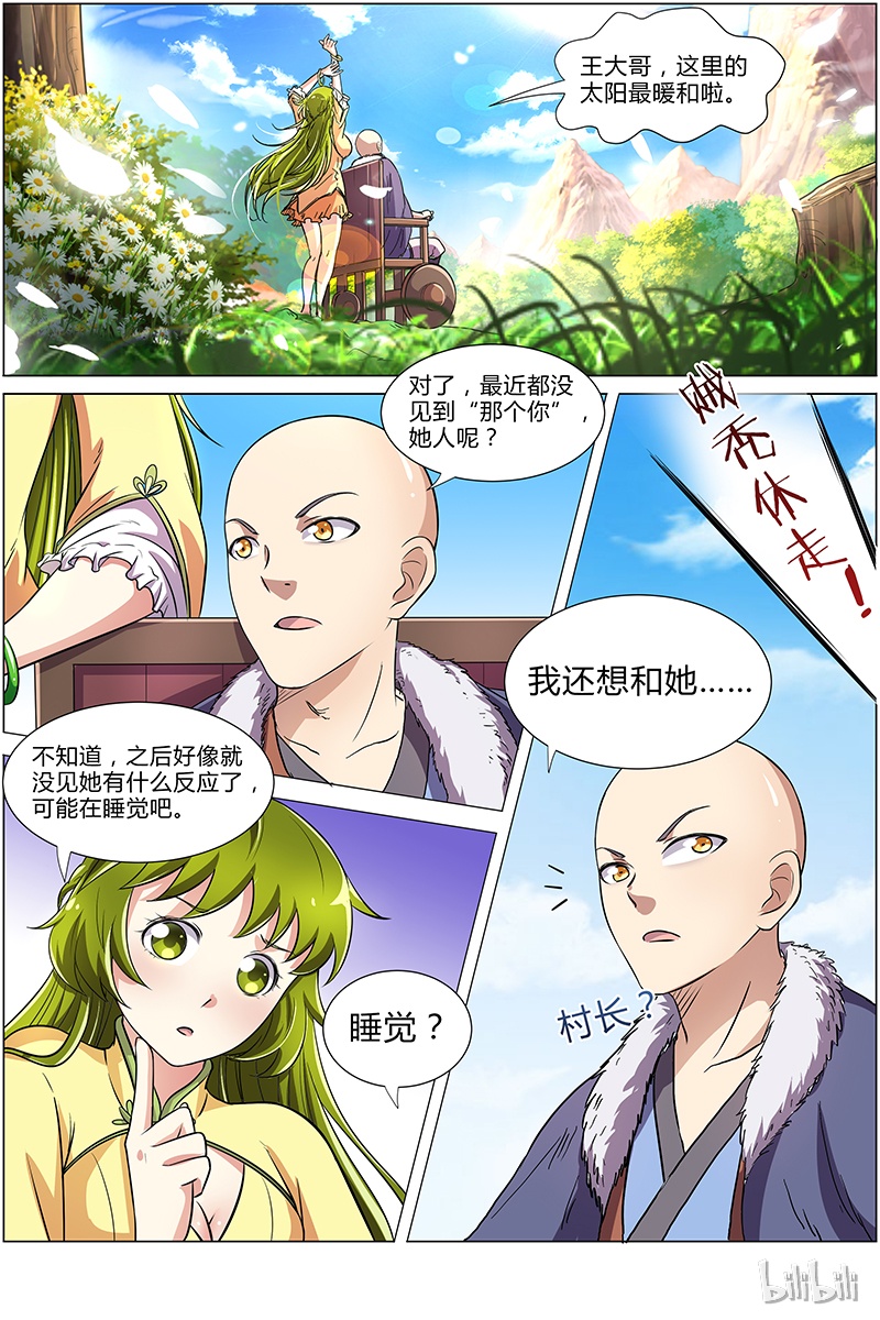 驭灵师009-4 第九话 美人（04）