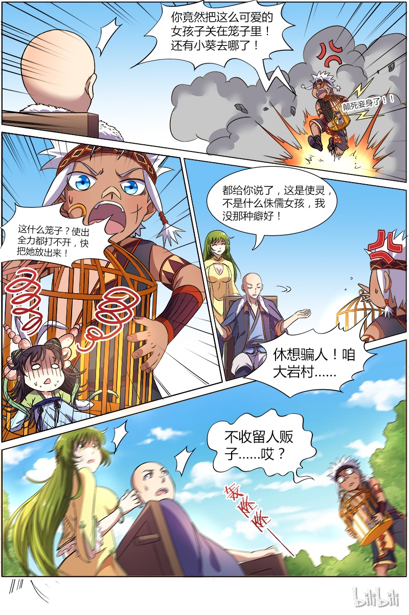 驭灵师009-4 第九话 美人（04）