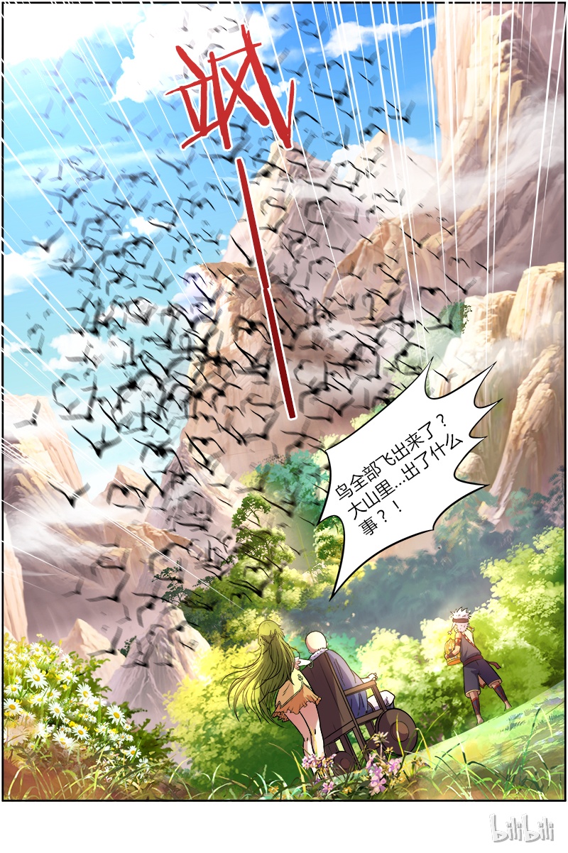 驭灵师009-4 第九话 美人（04）
