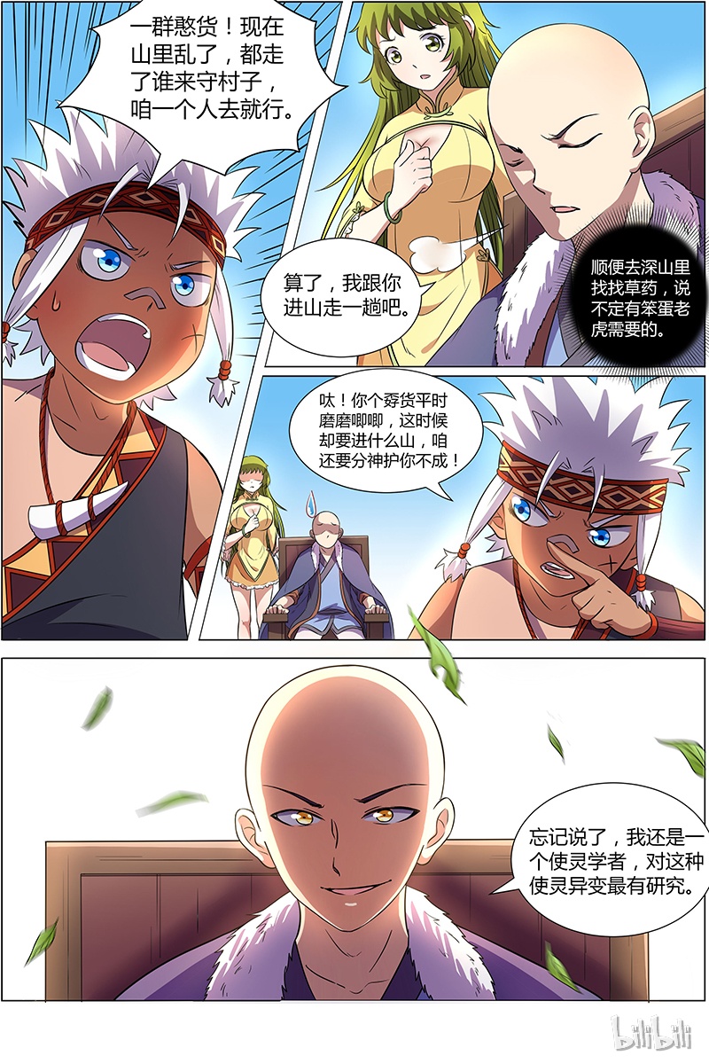 驭灵师009-5 第九话 美人（05）