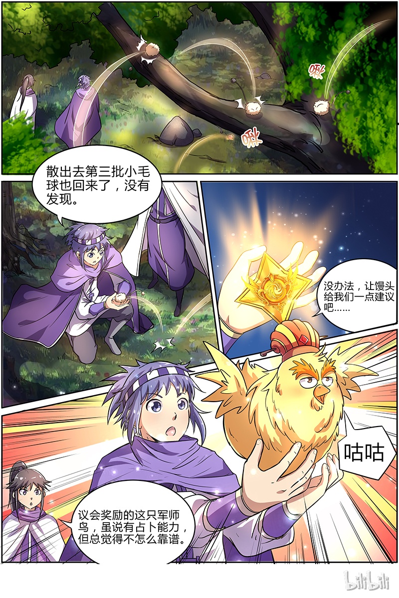 驭灵师009-5 第九话 美人（05）