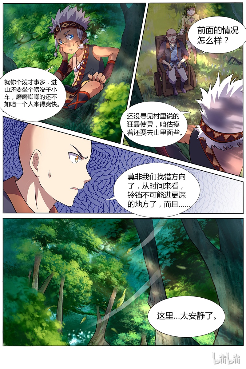 驭灵师009-5 第九话 美人（05）