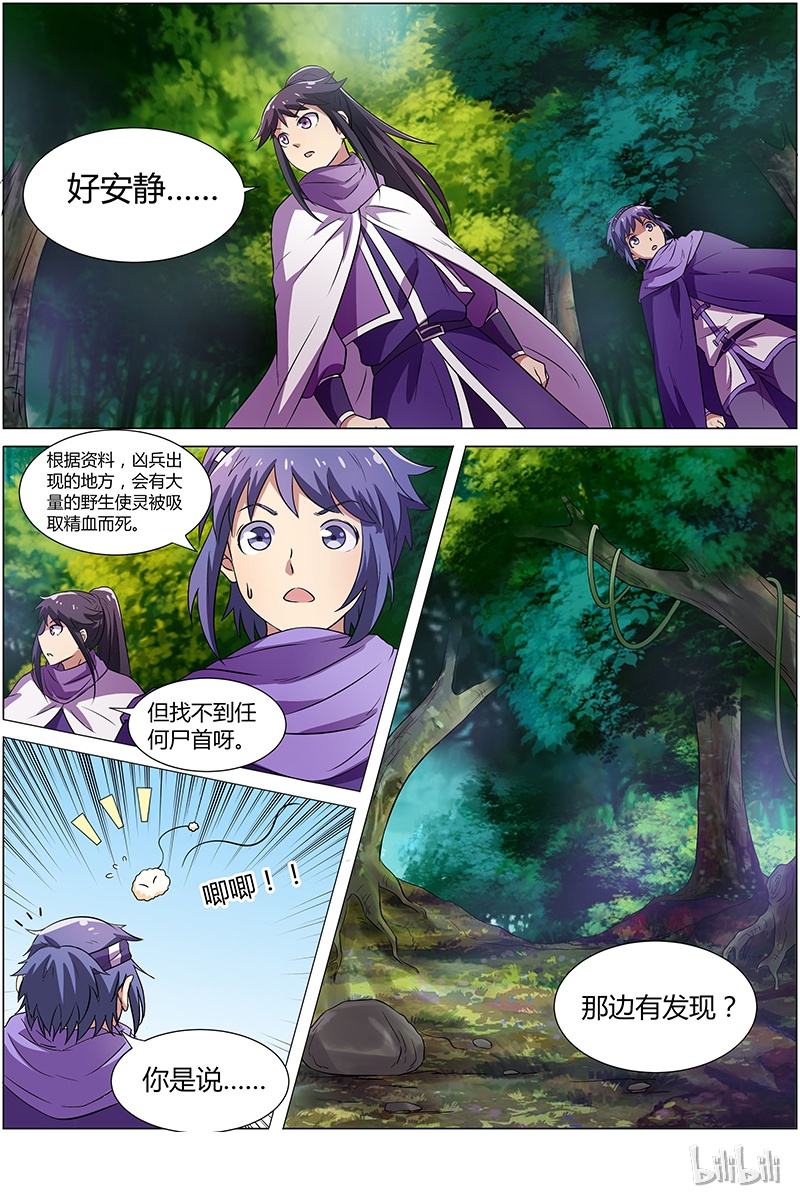 驭灵师009-5 第九话 美人（05）