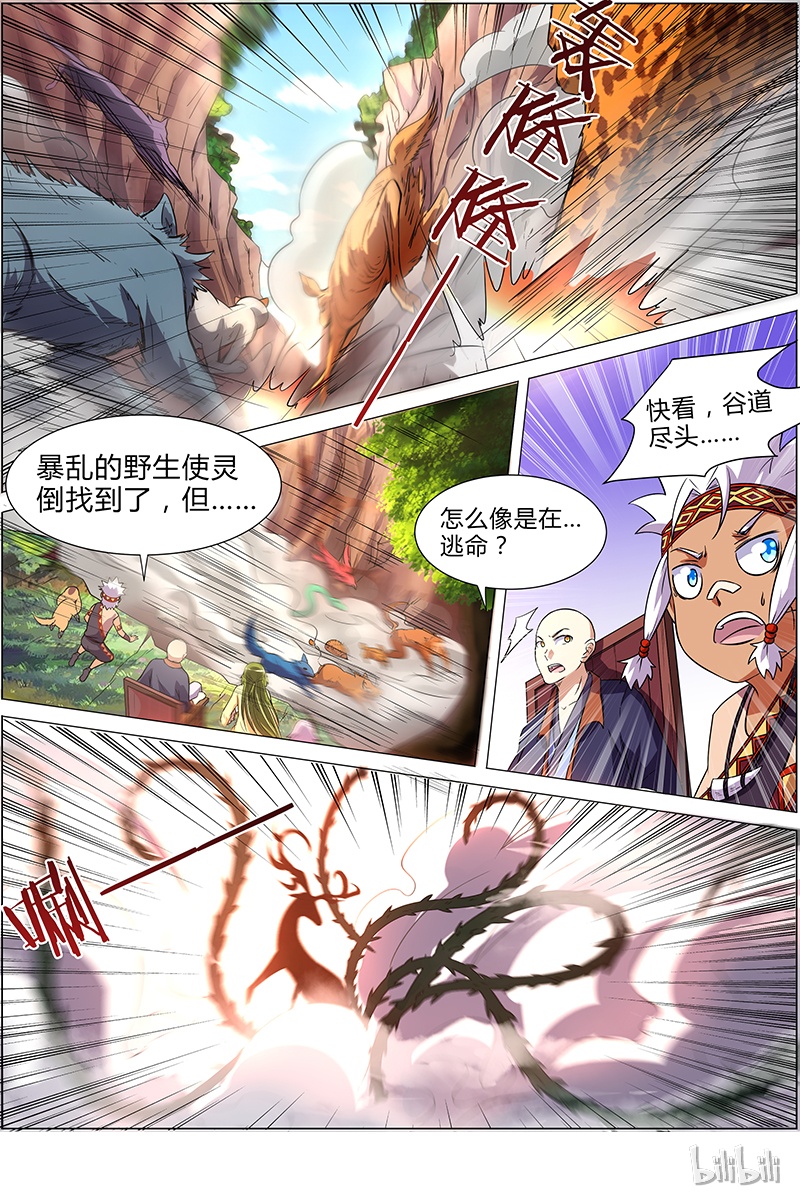驭灵师009-6 第九话 美人（06）
