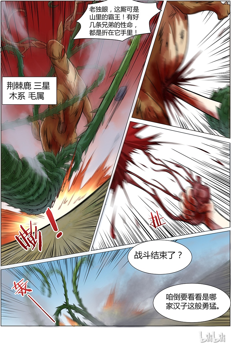 驭灵师009-6 第九话 美人（06）