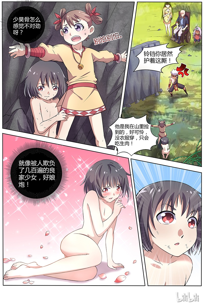 驭灵师009-7 第九话 美人（07）