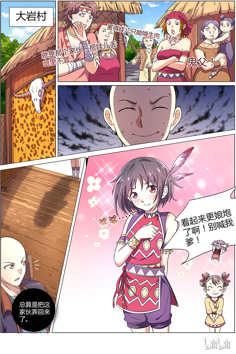 驭灵师009-7 第九话 美人（07）