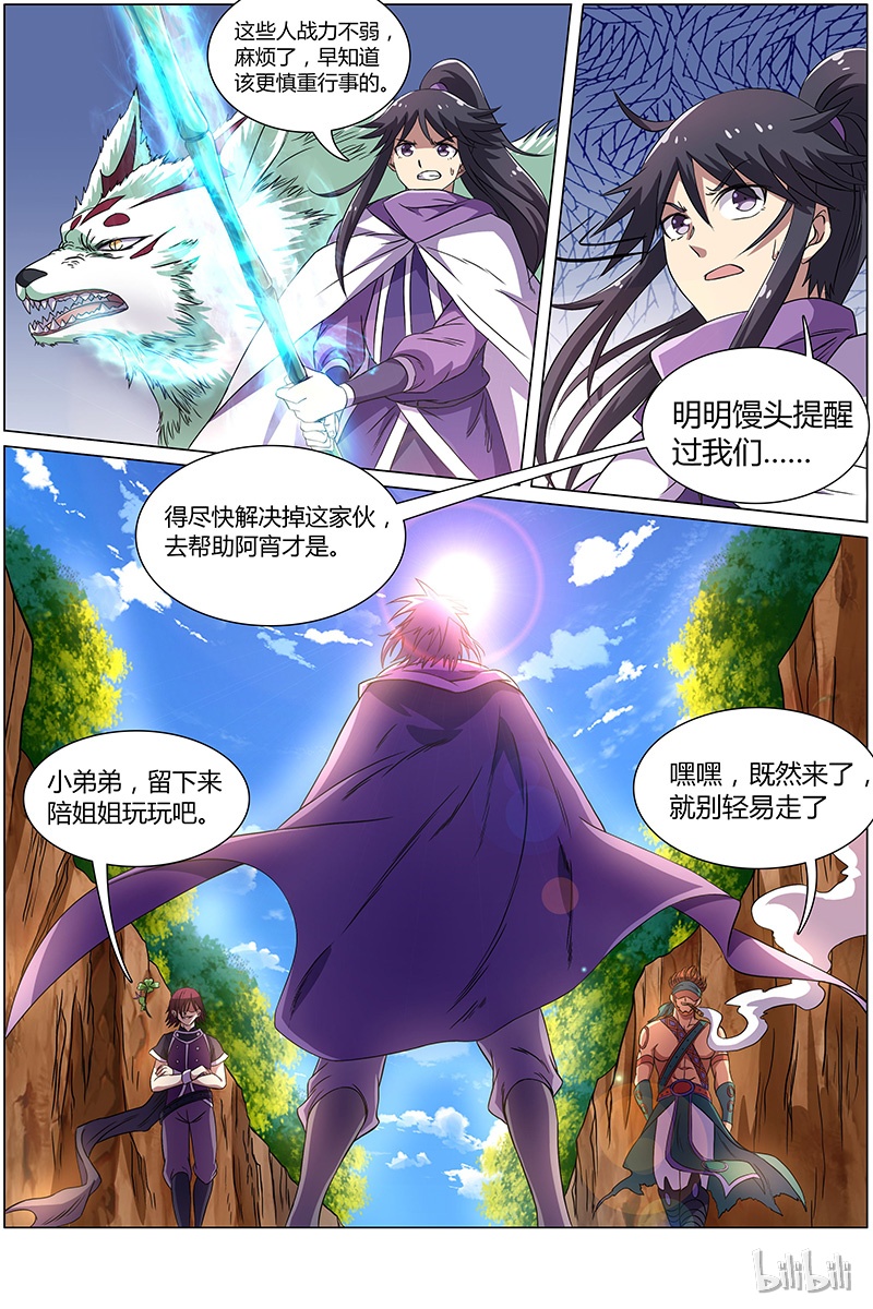 驭灵师009-8 第九话 美人（08）
