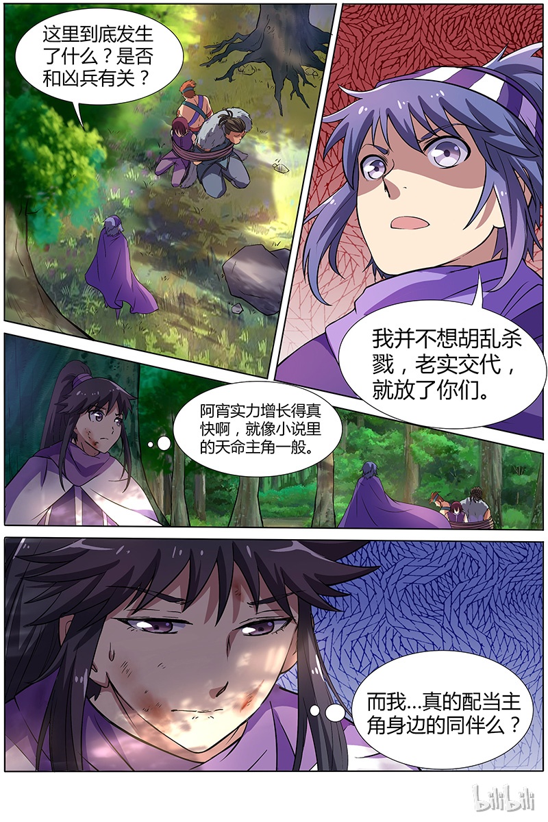 驭灵师009-8 第九话 美人（08）
