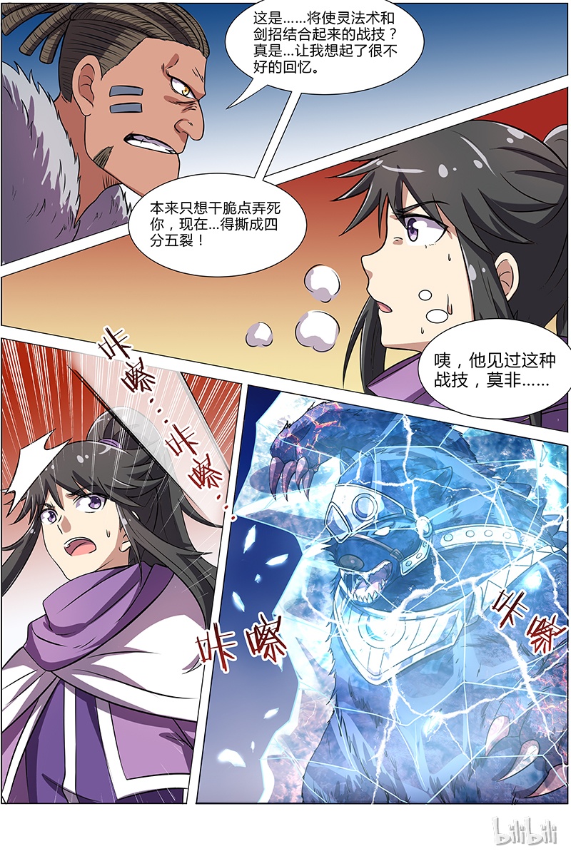 驭灵师009-8 第九话 美人（08）