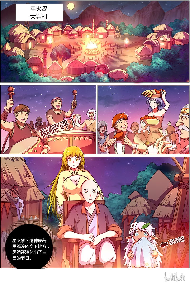 驭灵师009-9 第九话 美人（09）