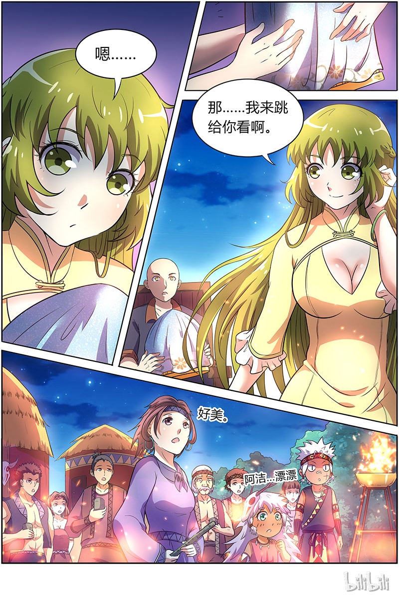 驭灵师009-9 第九话 美人（09）