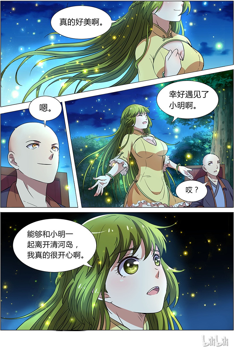 驭灵师009-9 第九话 美人（09）
