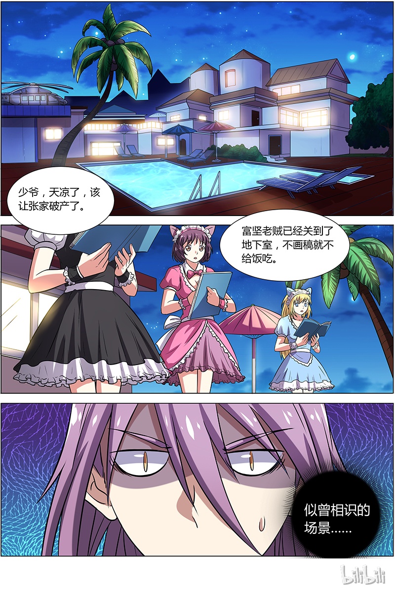 驭灵师009-10 第九话 美人（10）