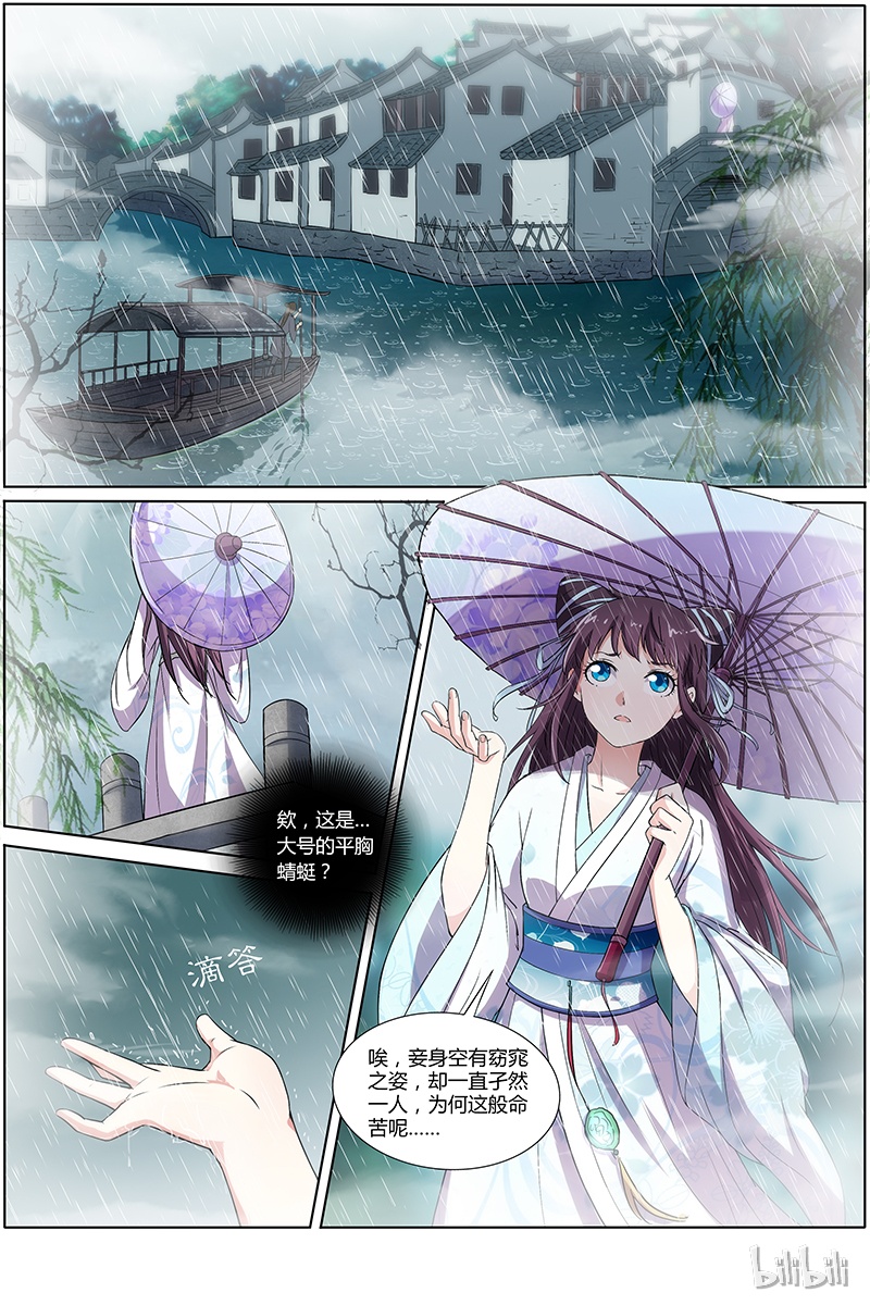 驭灵师009-10 第九话 美人（10）