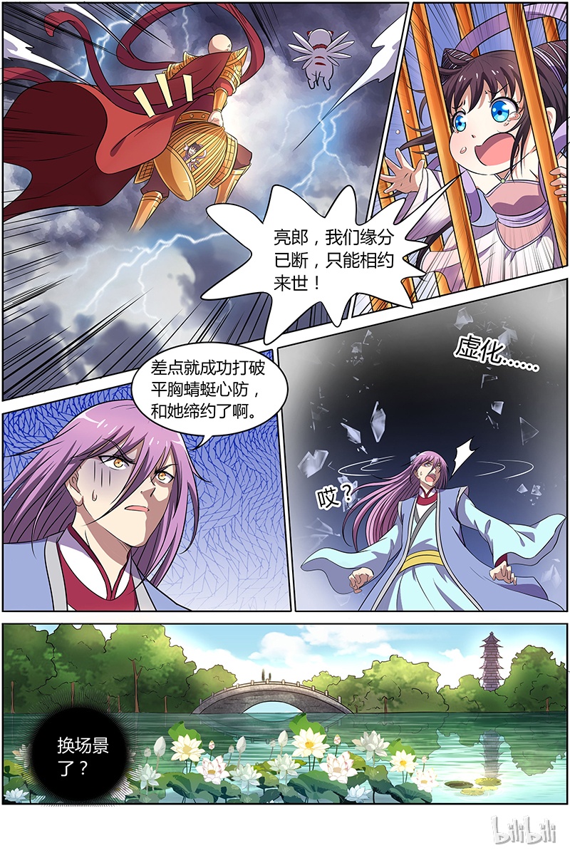 驭灵师009-11 第九话 美人（11）