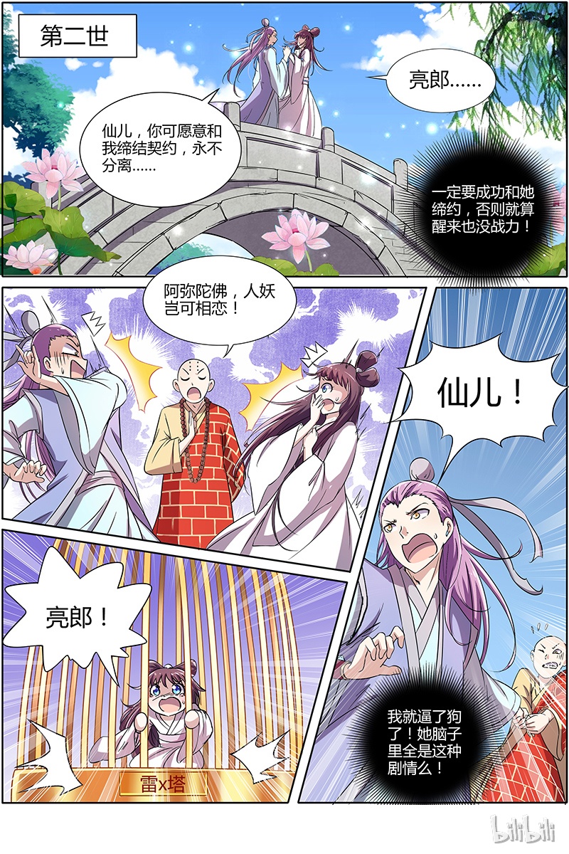 驭灵师009-11 第九话 美人（11）