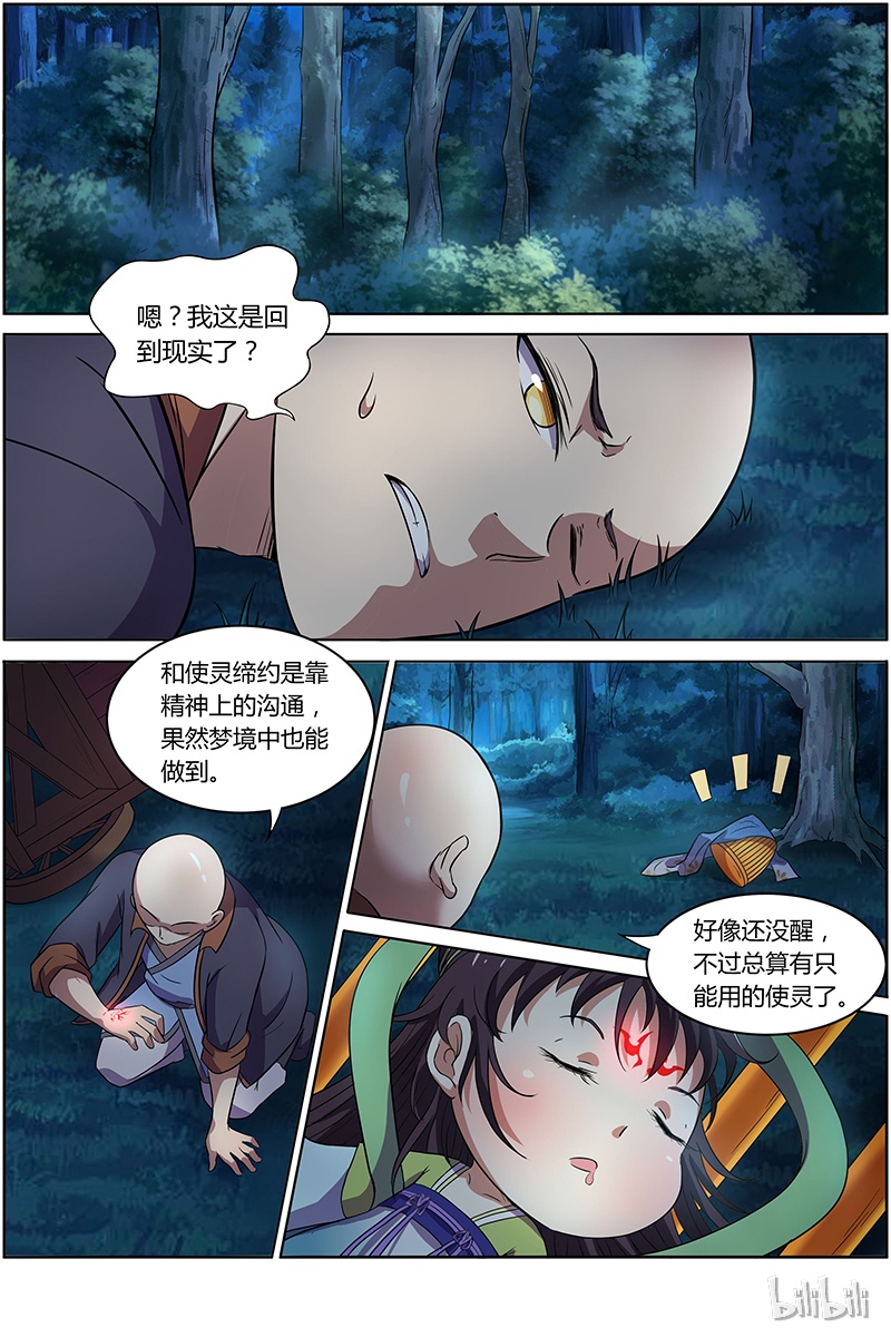 驭灵师009-12 第九话 美人（12）