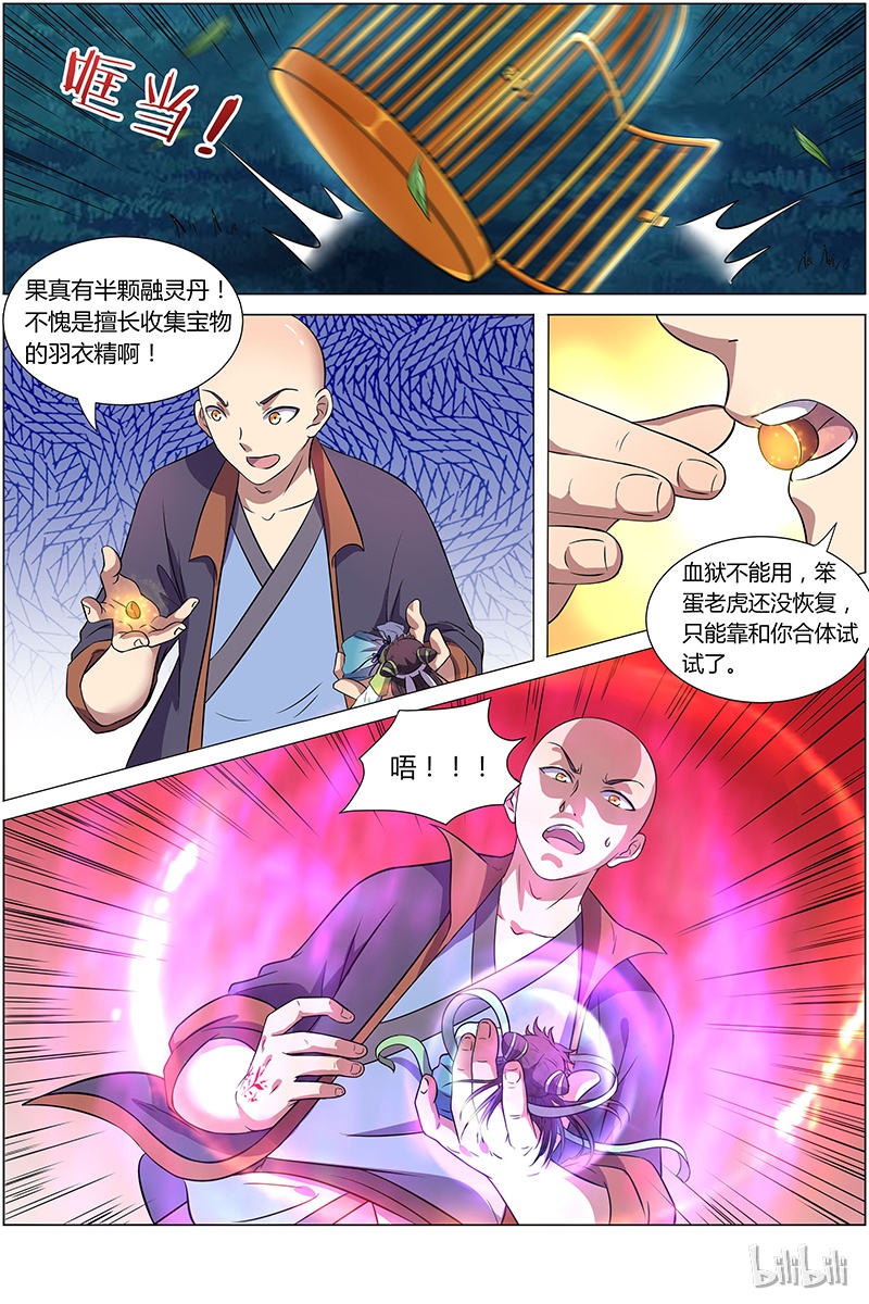 驭灵师009-12 第九话 美人（12）