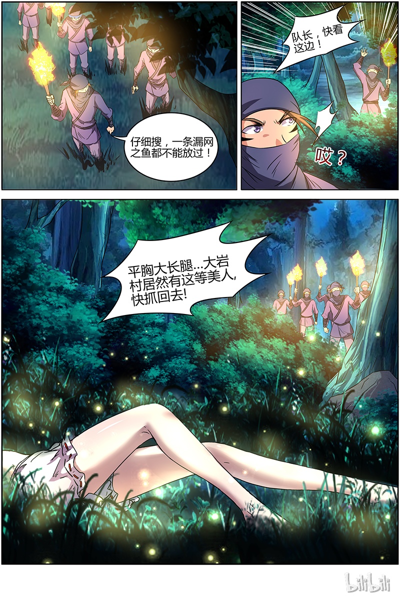 驭灵师009-12 第九话 美人（12）