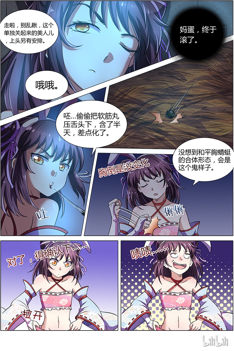 驭灵师009-13 第九话 美人（13）