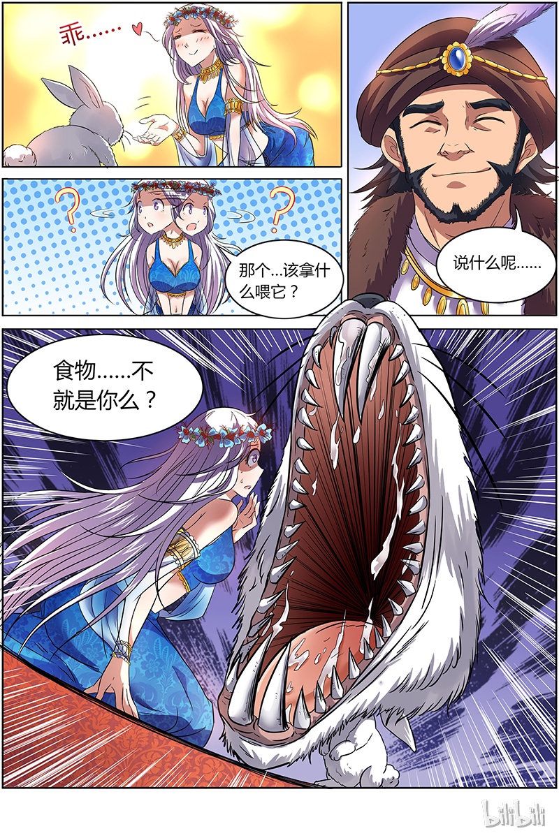 驭灵师009-14 第九话 美人（14）