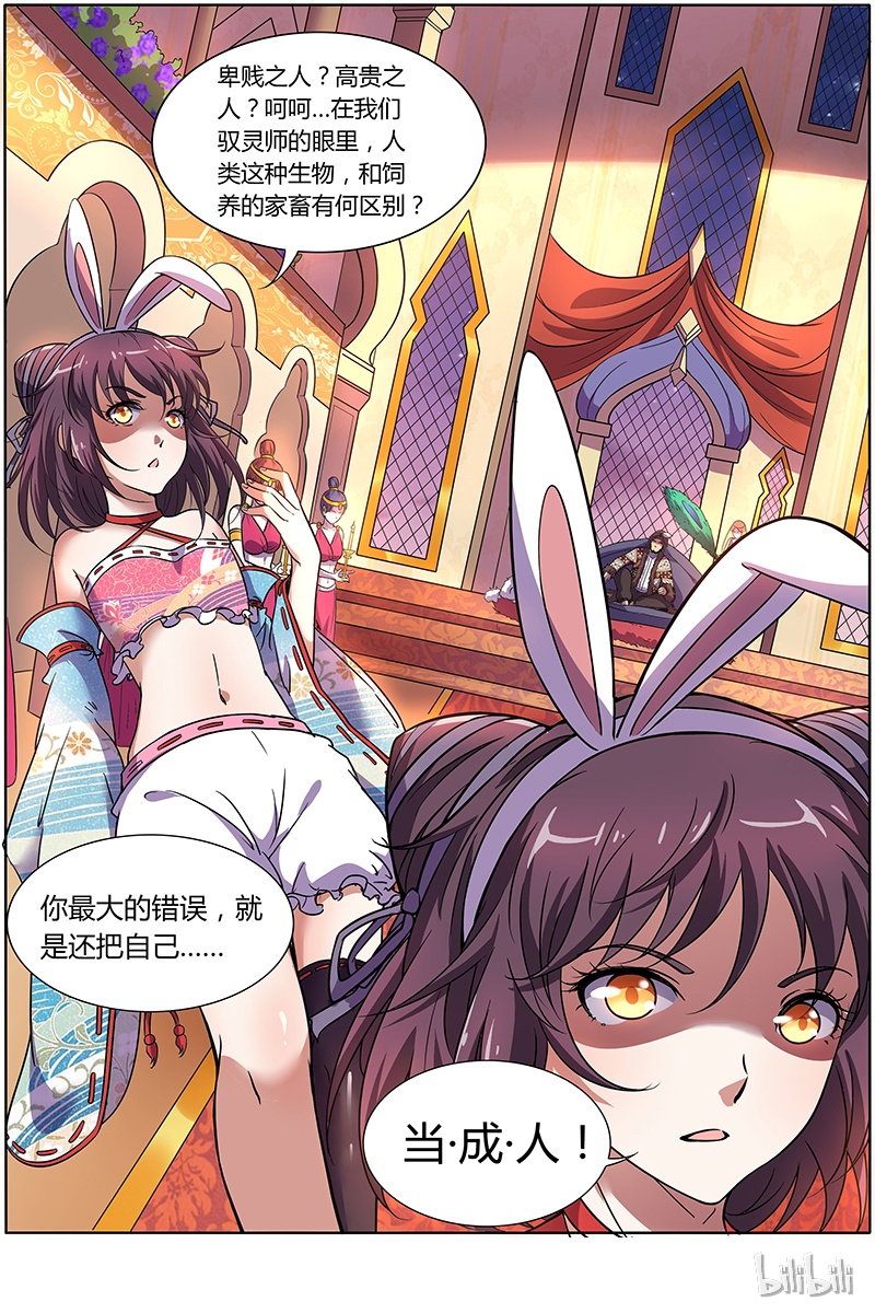 驭灵师009-14 第九话 美人（14）