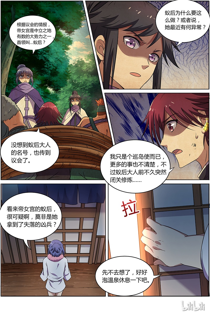驭灵师009-15 第九话 美人（15）