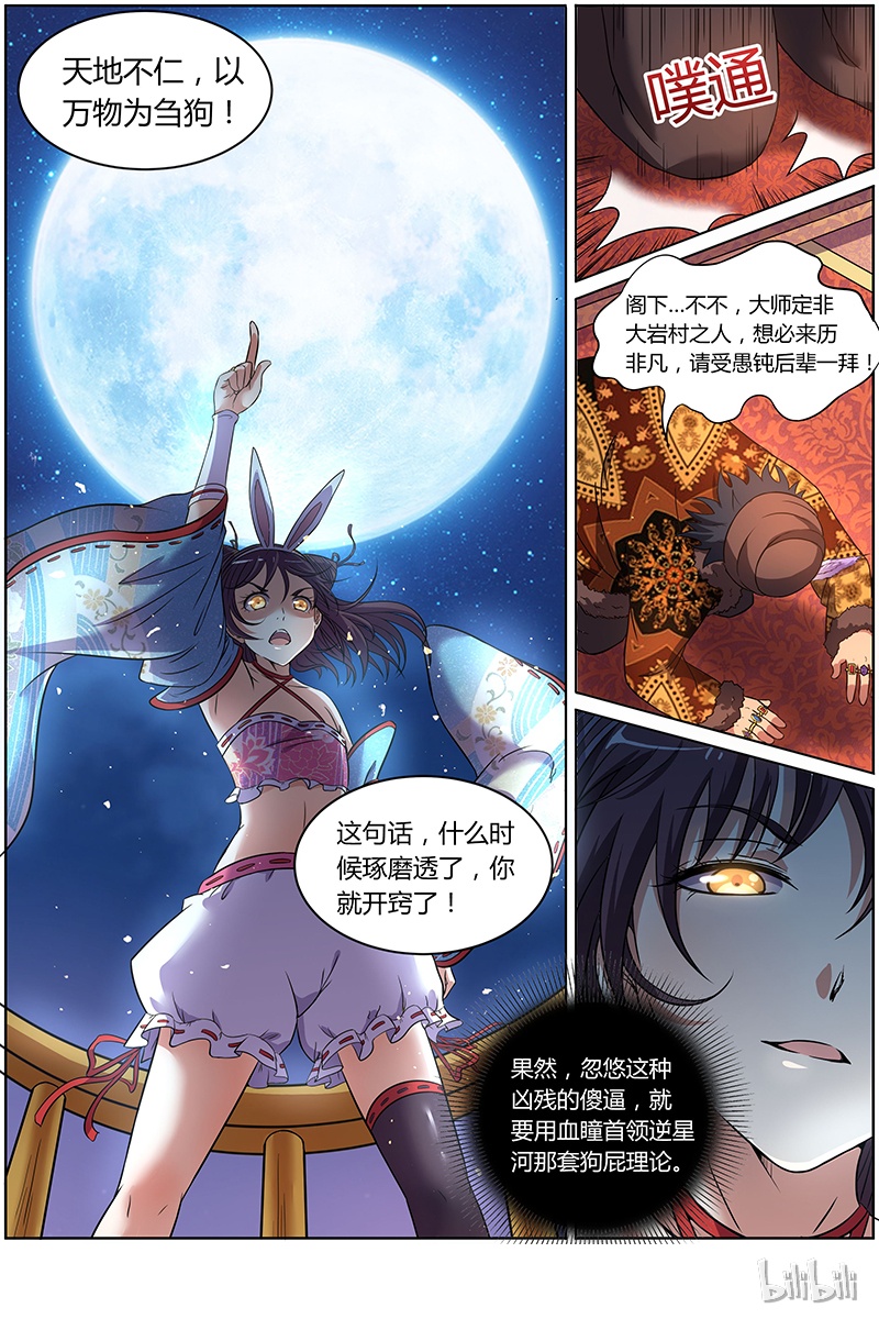 驭灵师009-15 第九话 美人（15）