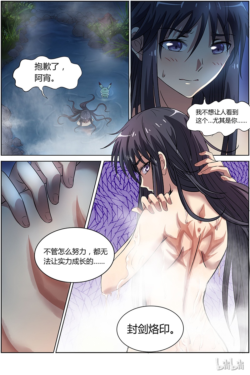 驭灵师009-15 第九话 美人（15）