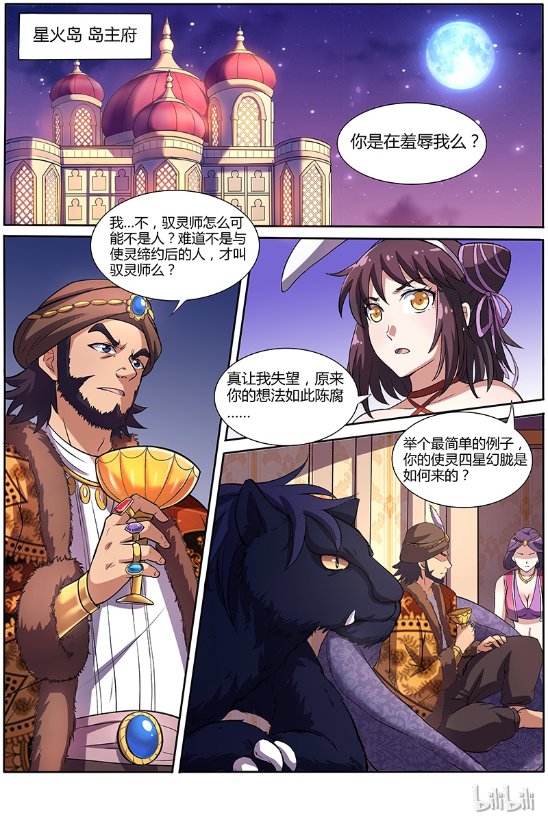 驭灵师009-15 第九话 美人（15）