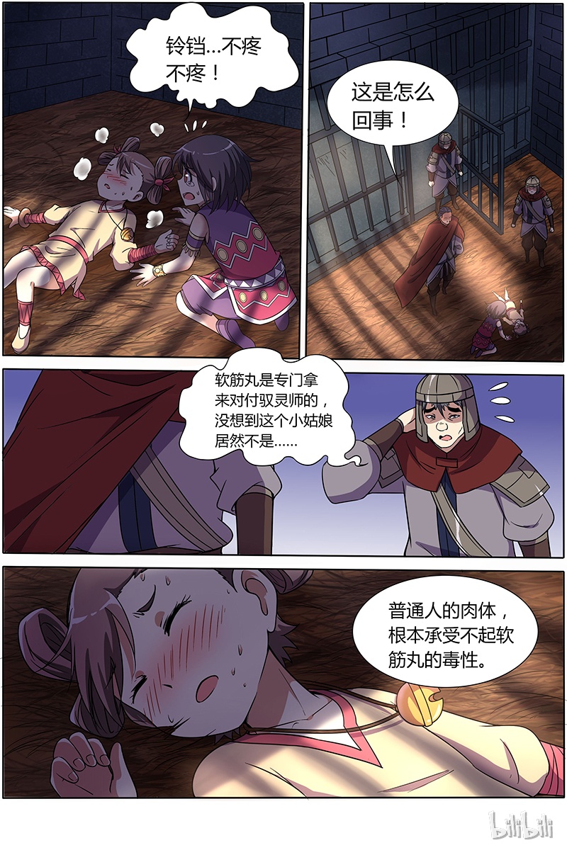 驭灵师009-16 第九话 美人（16）