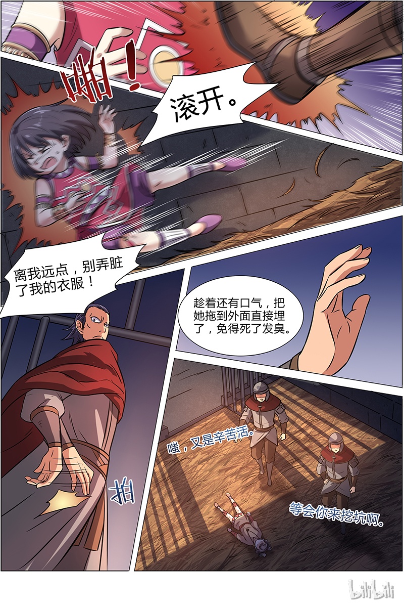 驭灵师009-16 第九话 美人（16）