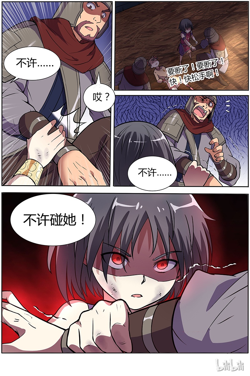 驭灵师009-16 第九话 美人（16）