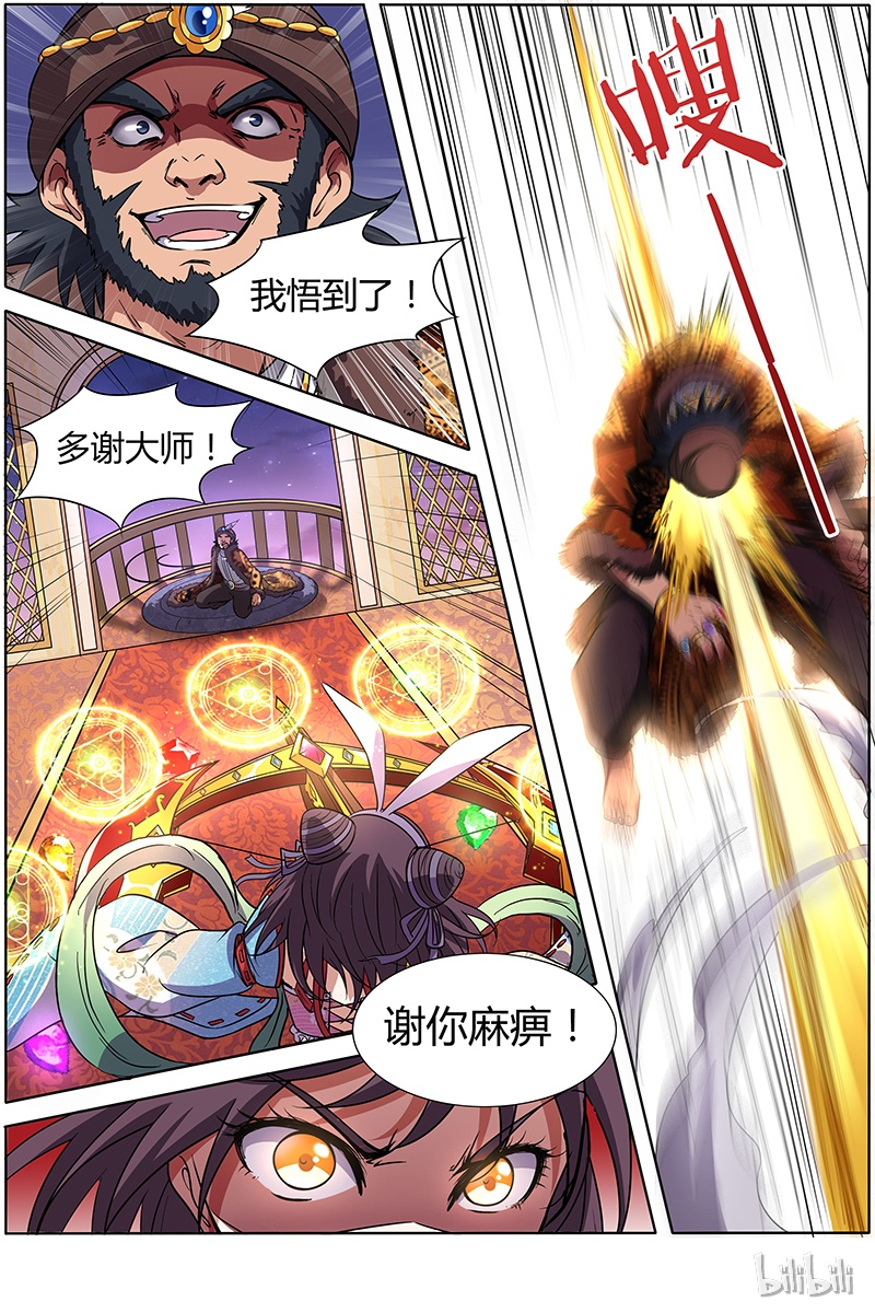 驭灵师009-17 第九话 美人（17）