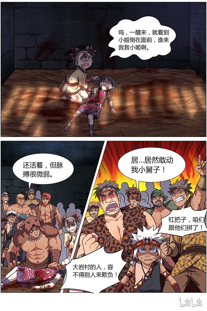 驭灵师009-17 第九话 美人（17）