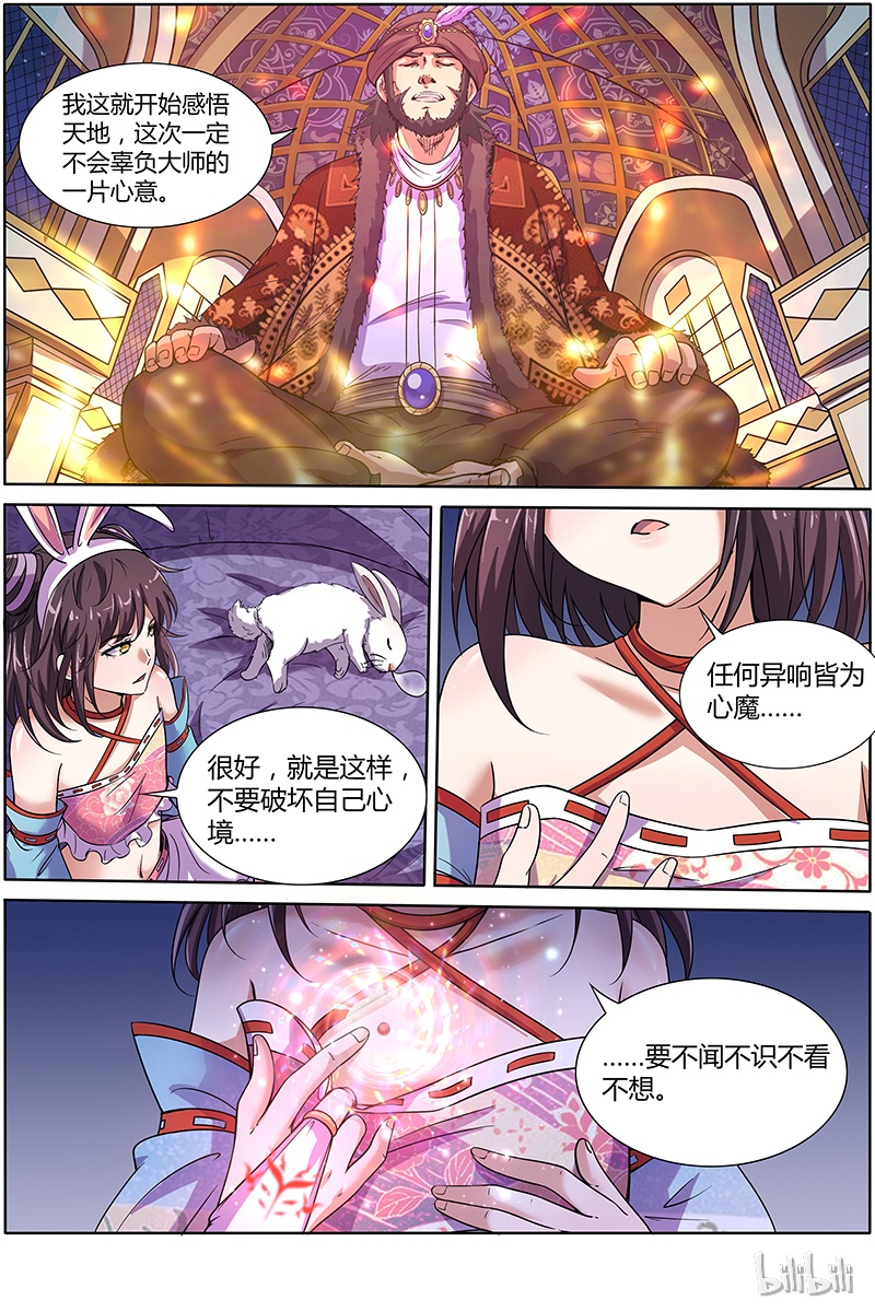 驭灵师009-17 第九话 美人（17）