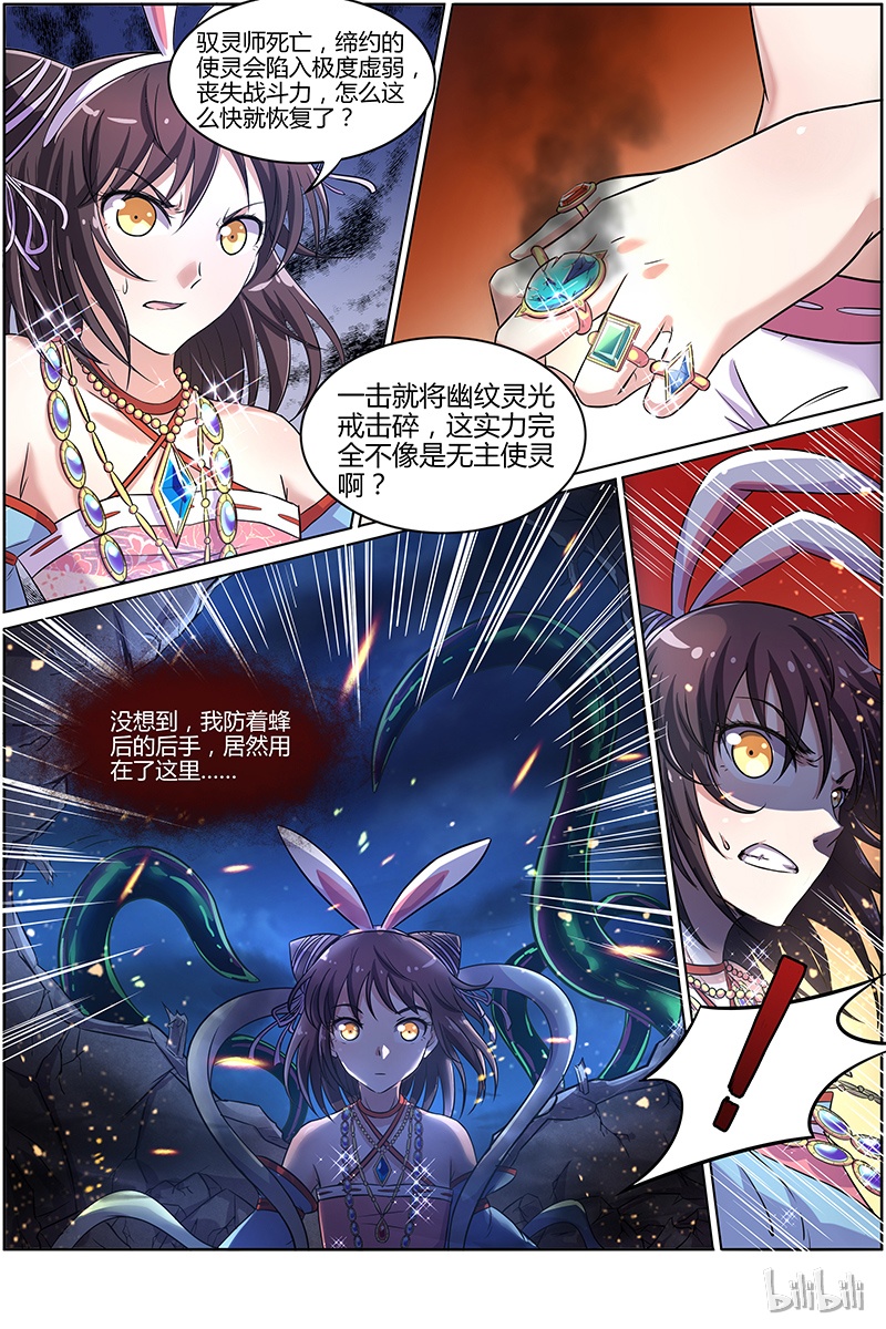 驭灵师009-18 第九话 美人（18）