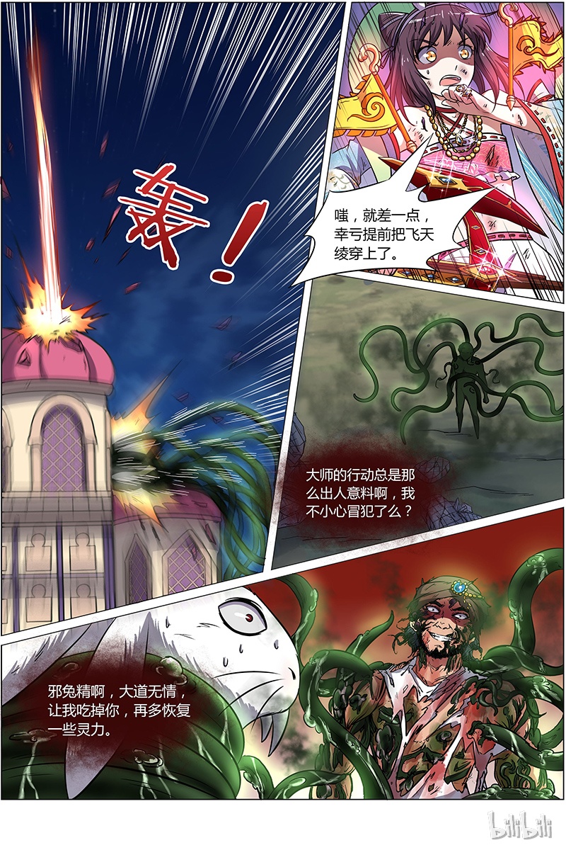 驭灵师009-18 第九话 美人（18）